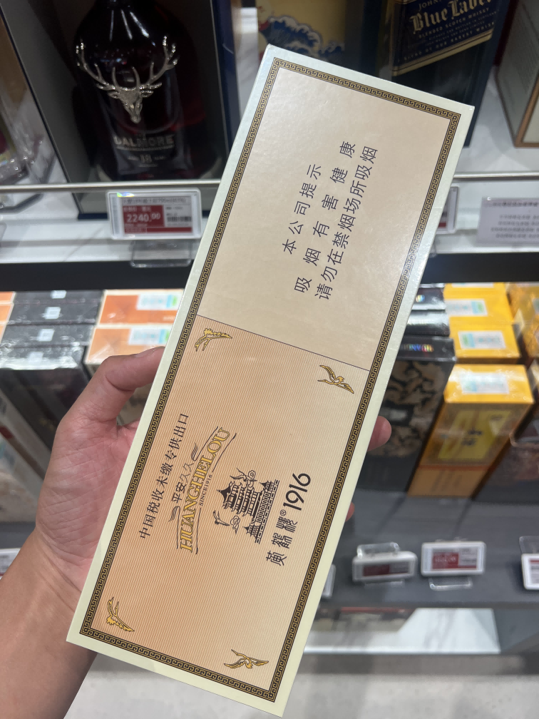 出口细支黄鹤楼1916